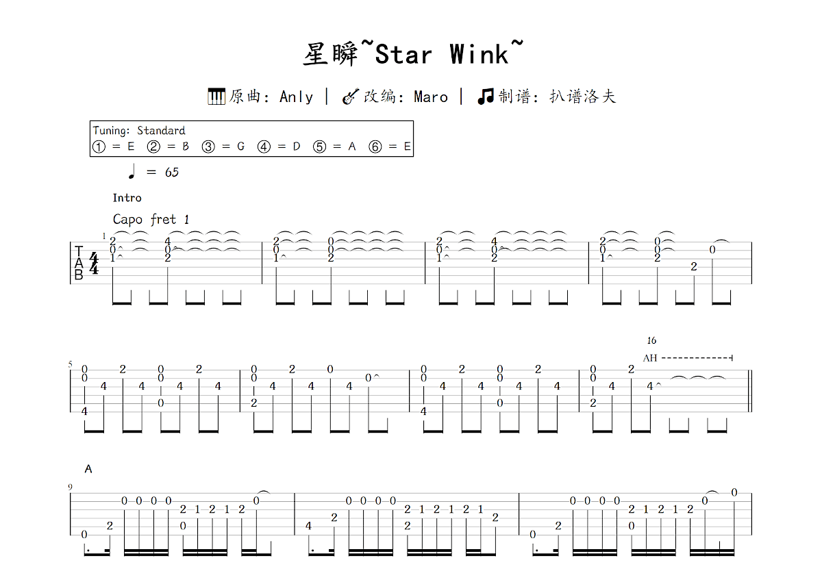 星瞬~Star Wink~吉他谱预览图