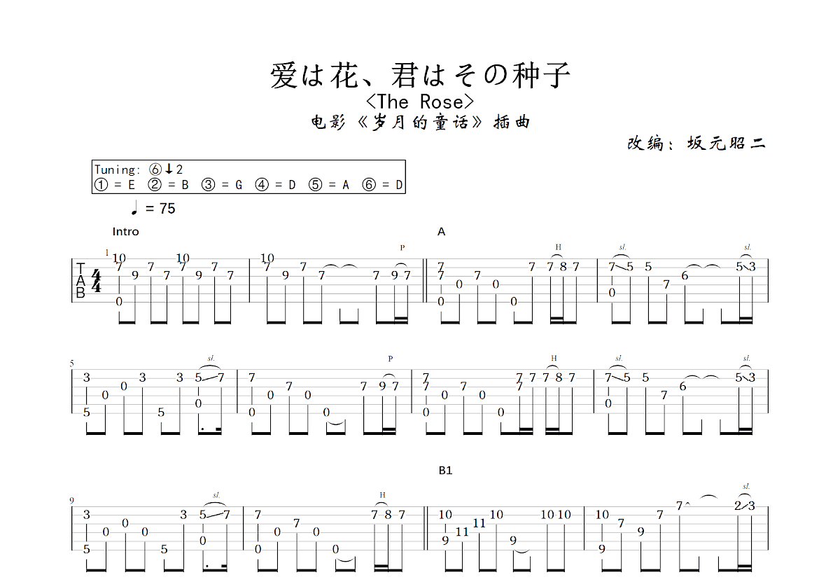 爱は花、君はその种子吉他谱预览图