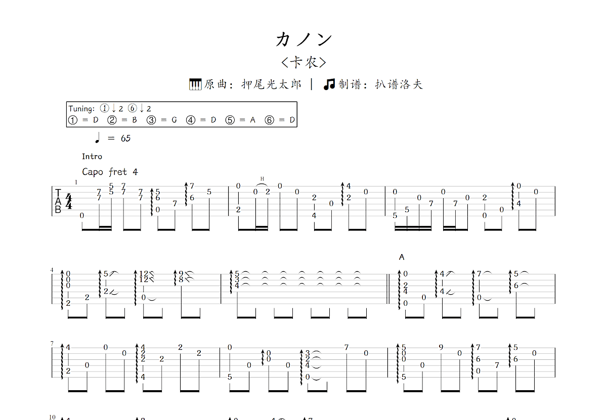 カノン吉他谱_押尾光太郎_C调指弹