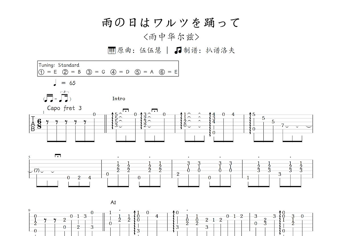 雨の日はワルツを踊って吉他谱_伍伍慧_C调指弹