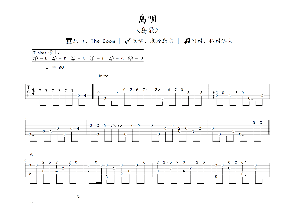 岛呗吉他谱预览图