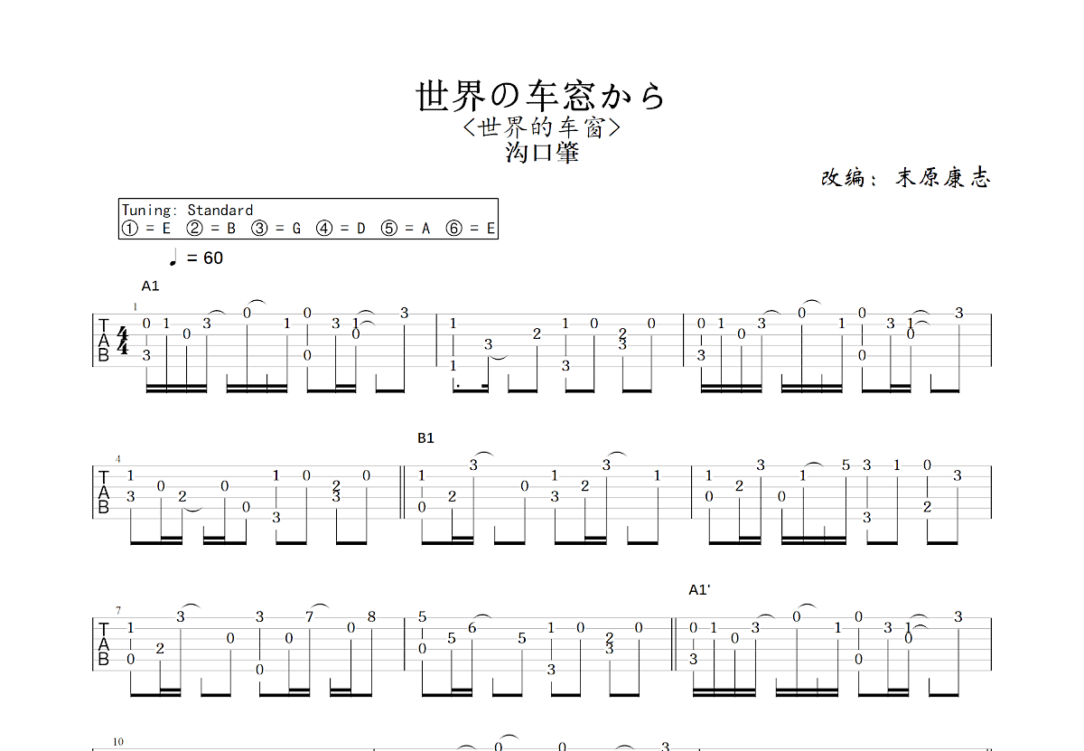 世界の车窓から吉他谱预览图