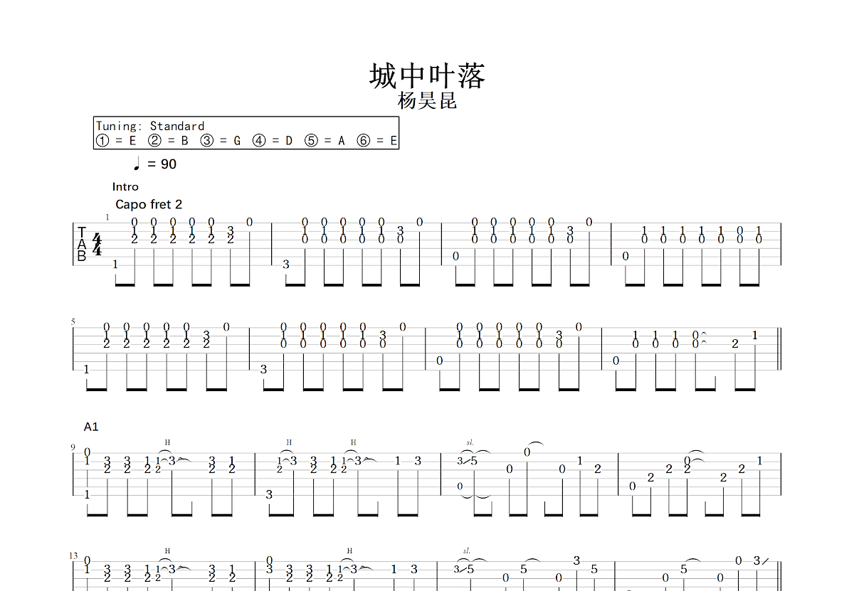 城中叶落吉他谱预览图