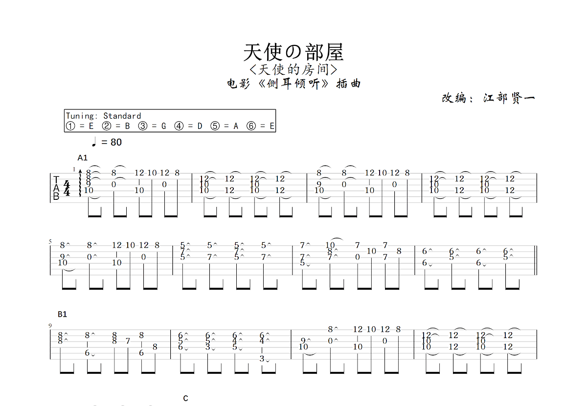 天使の部屋吉他谱_江部贤一,宫崎骏_C调指弹