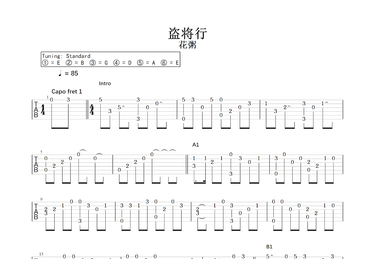 盗将行吉他谱预览图