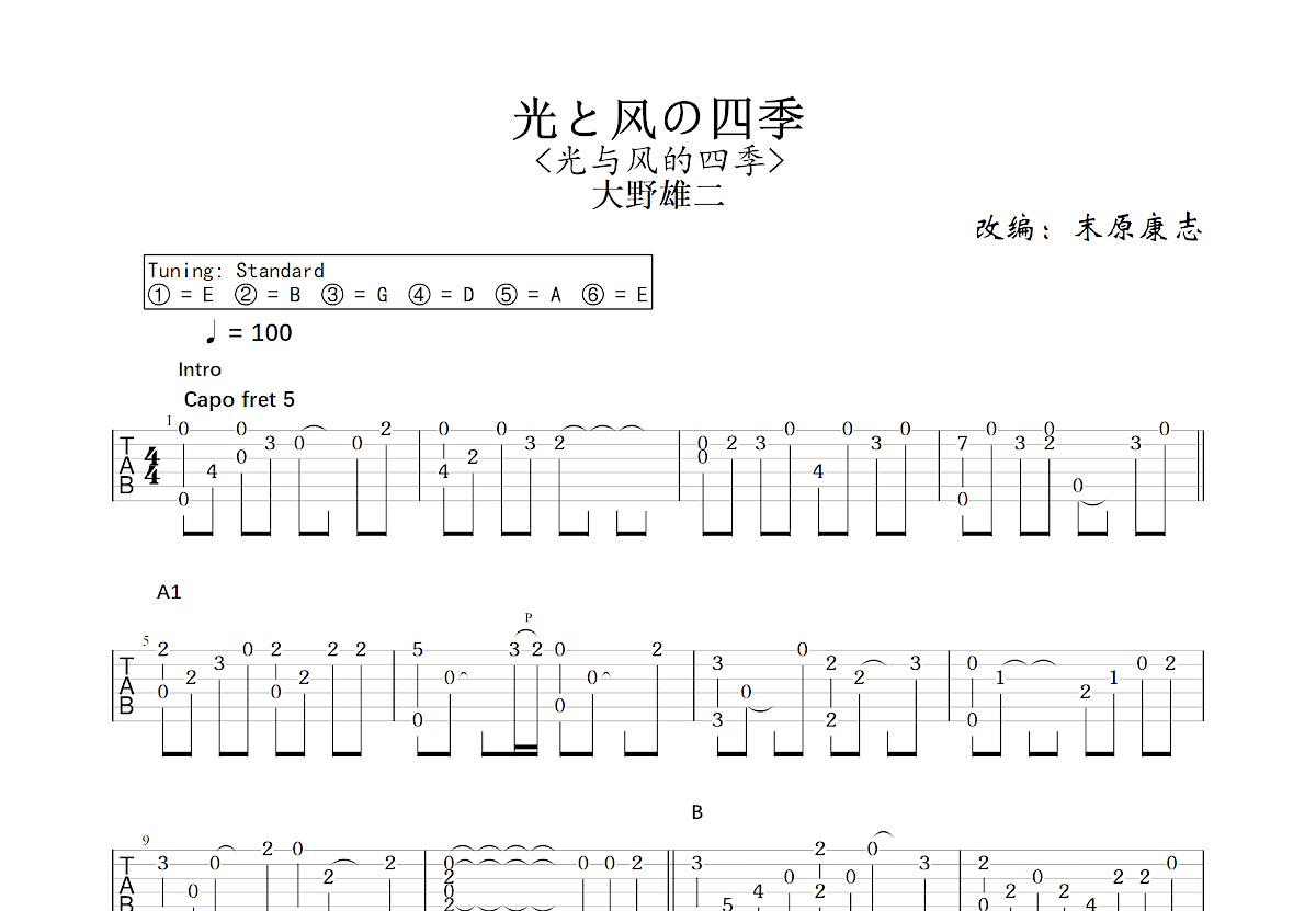 光と风の四季吉他谱预览图