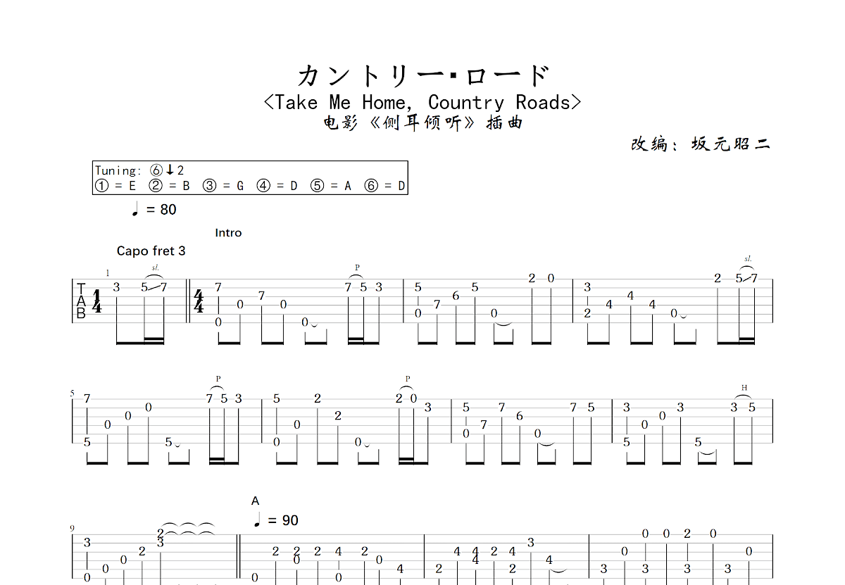 カントリー・ロード吉他谱预览图