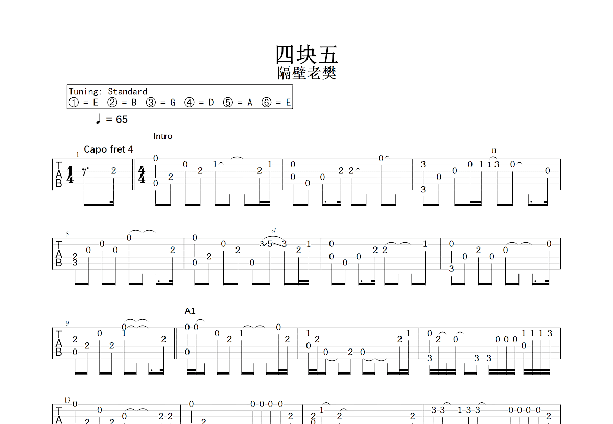 四块五吉他谱预览图