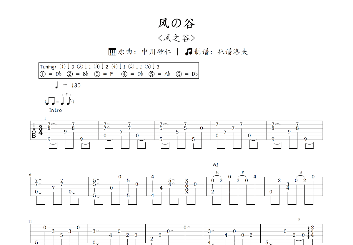 风の谷吉他谱_中川砂仁_C调指弹