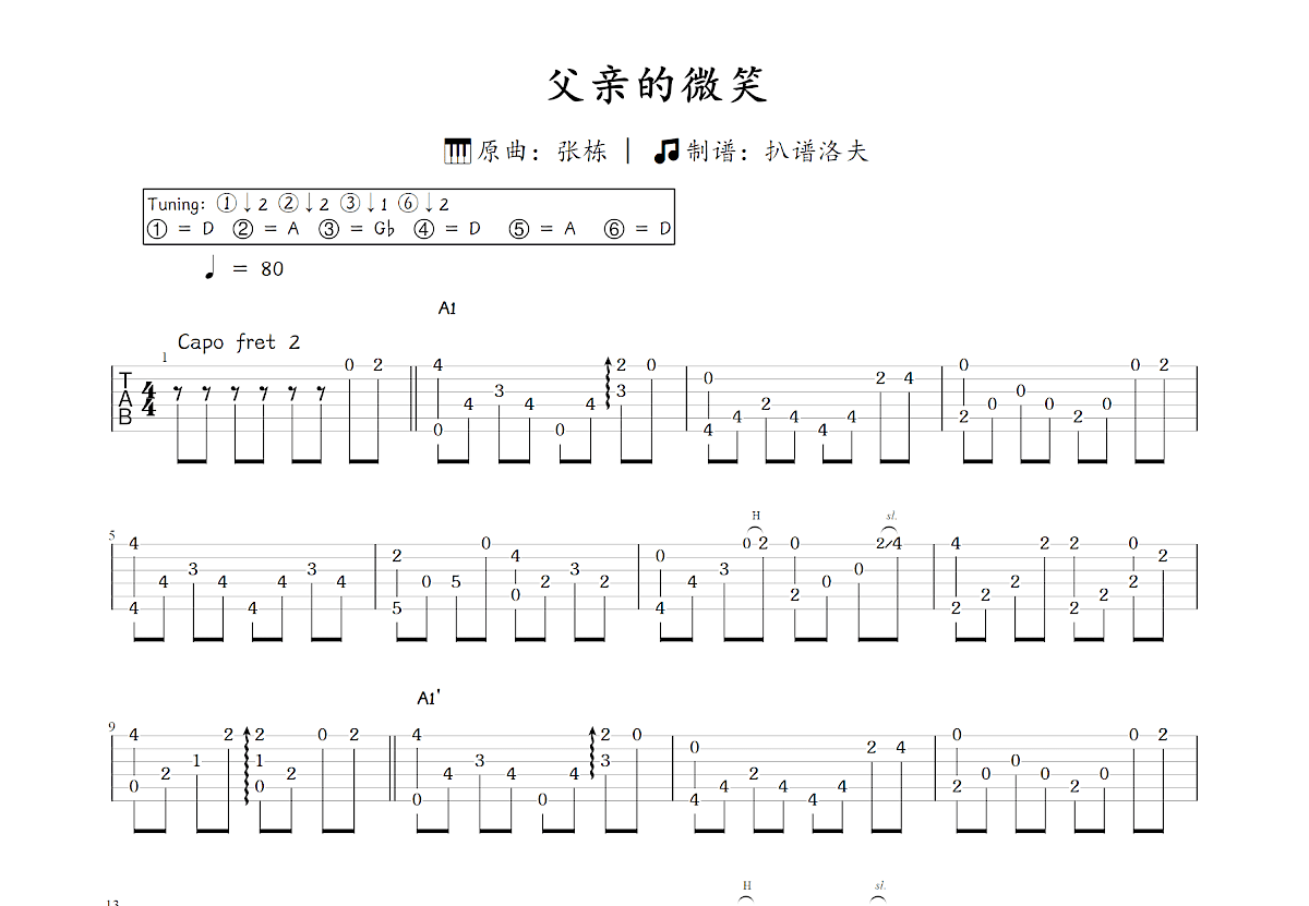 父亲的微笑吉他谱_张栋_C调指弹
