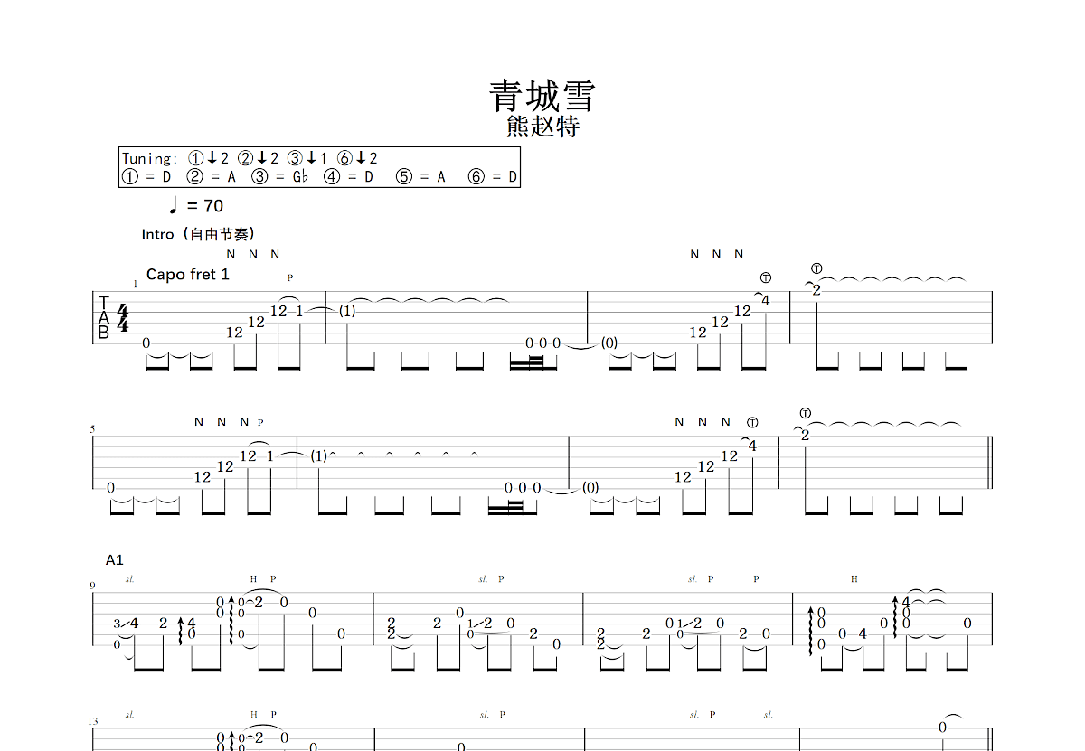 青城雪吉他谱预览图