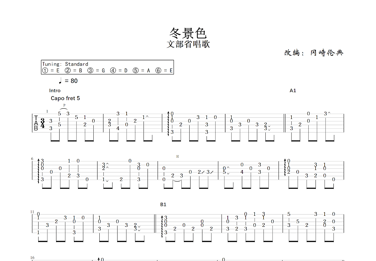 冬景色吉他谱_冈崎伦典,文部省唱歌_C调指弹