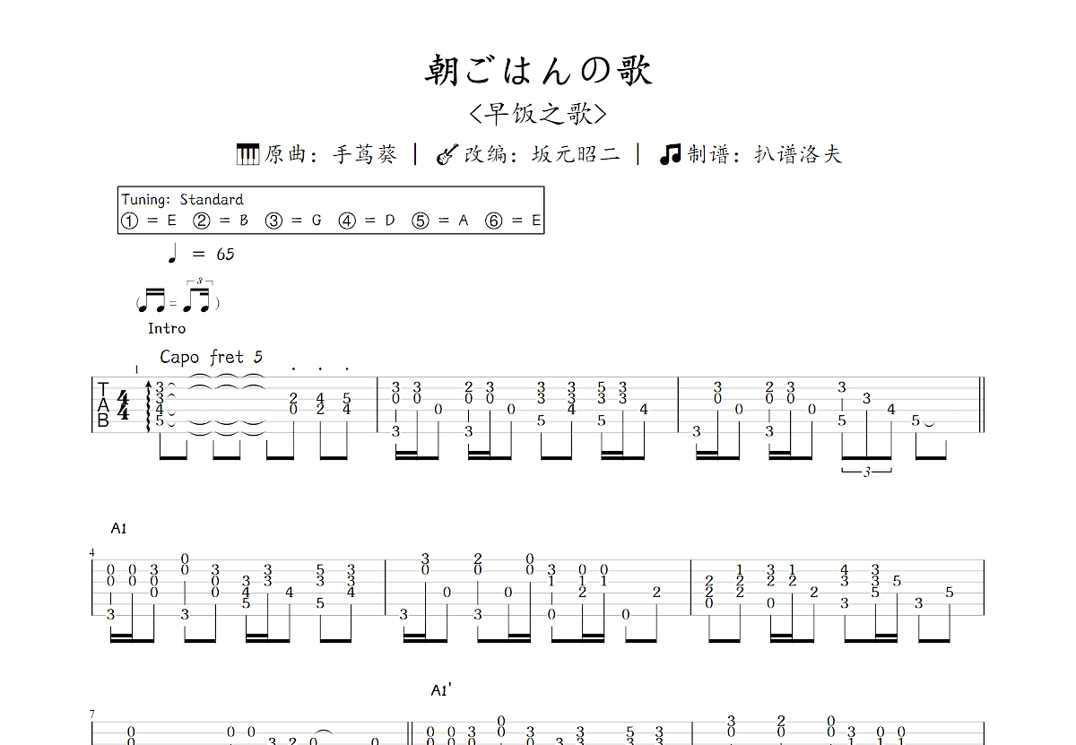 朝ごはんの歌吉他谱预览图