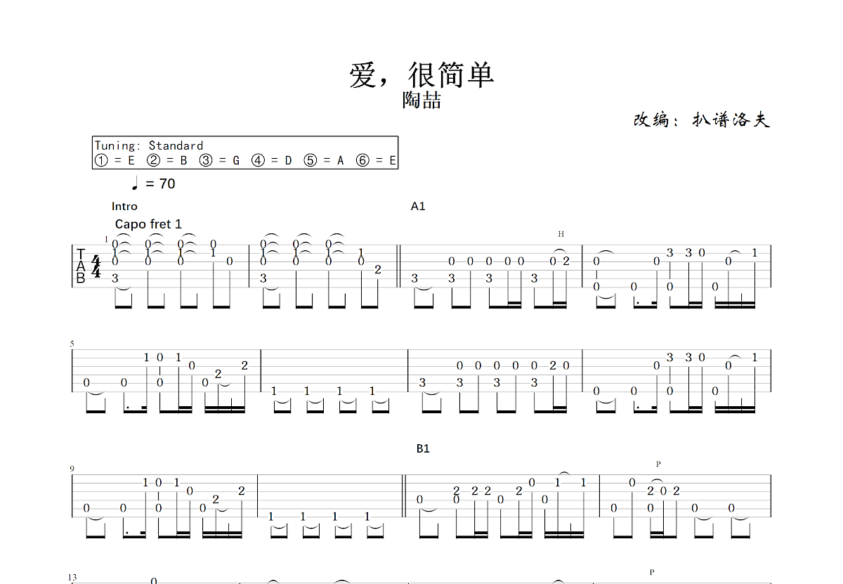 爱，很简单吉他谱预览图