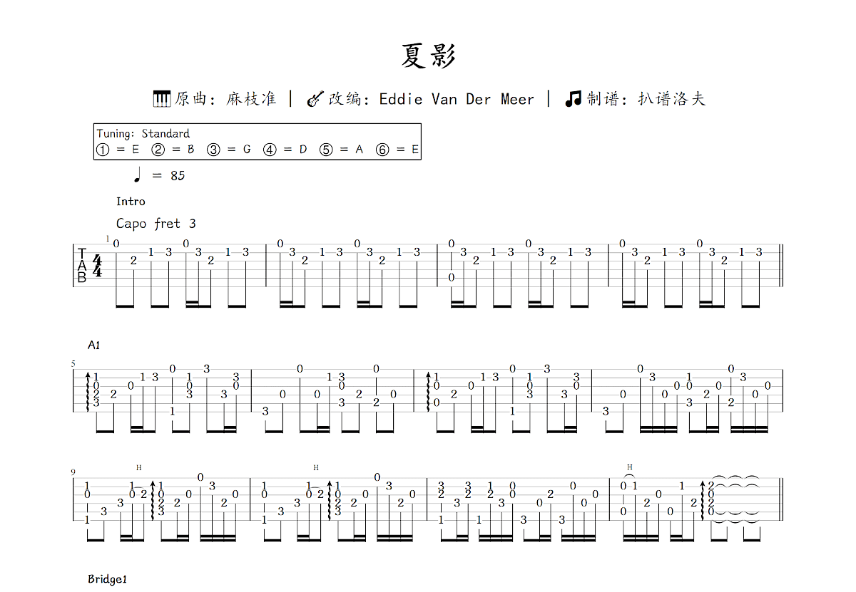 夏影吉他谱_Eddie Van Der Meer,麻枝准_C调指弹