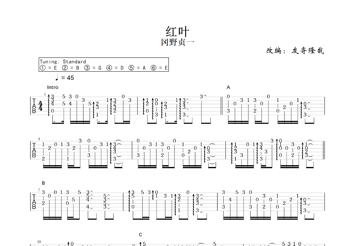 红叶吉他谱预览图