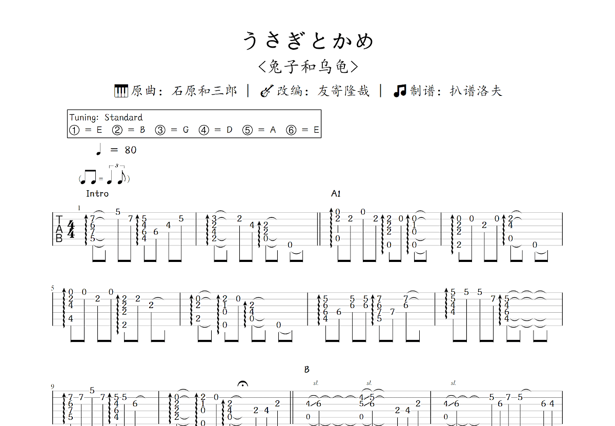 うさぎとかめ吉他谱_友寄隆哉,石原和三郎_C调指弹