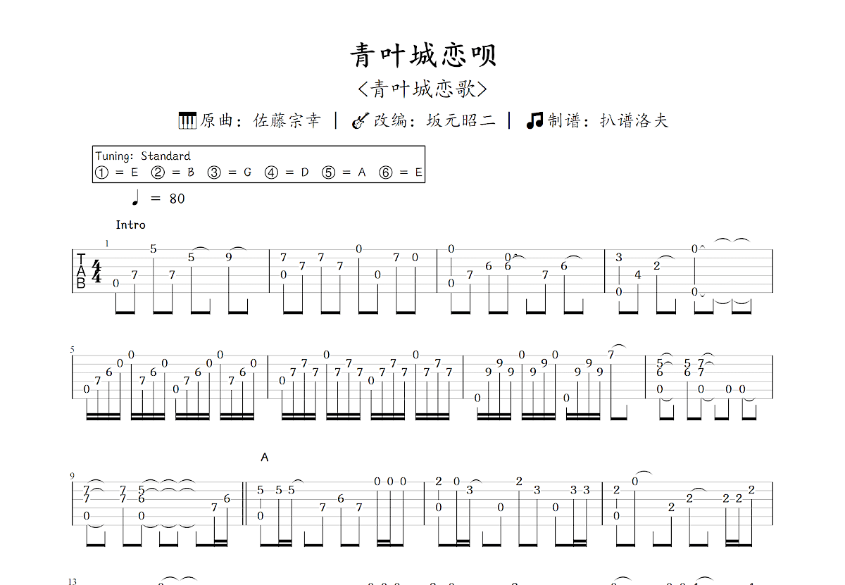 青叶城恋呗吉他谱_坂元昭二,佐藤宗幸_C调指弹