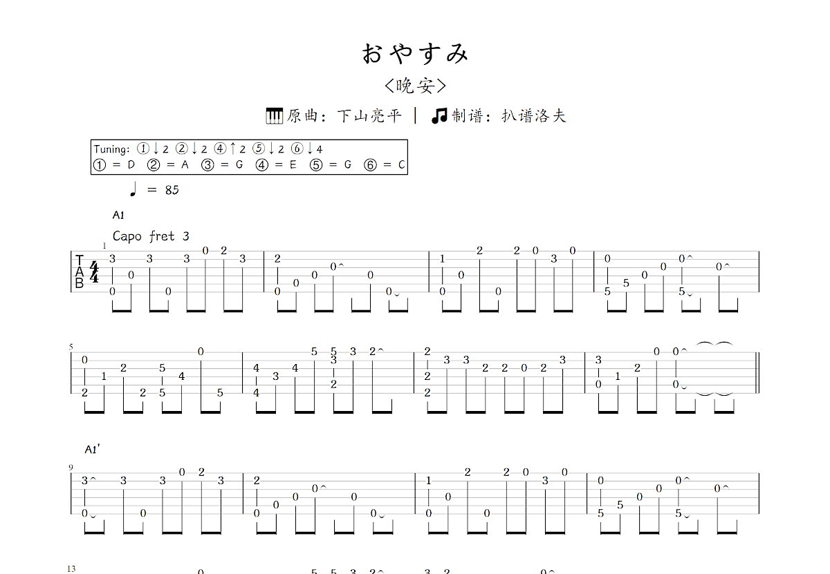 おやすみ吉他谱预览图