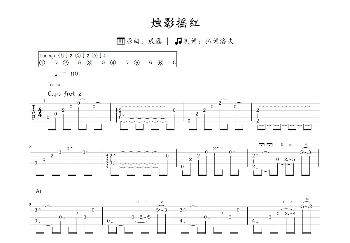 烛影摇红吉他谱_成磊_C调指弹