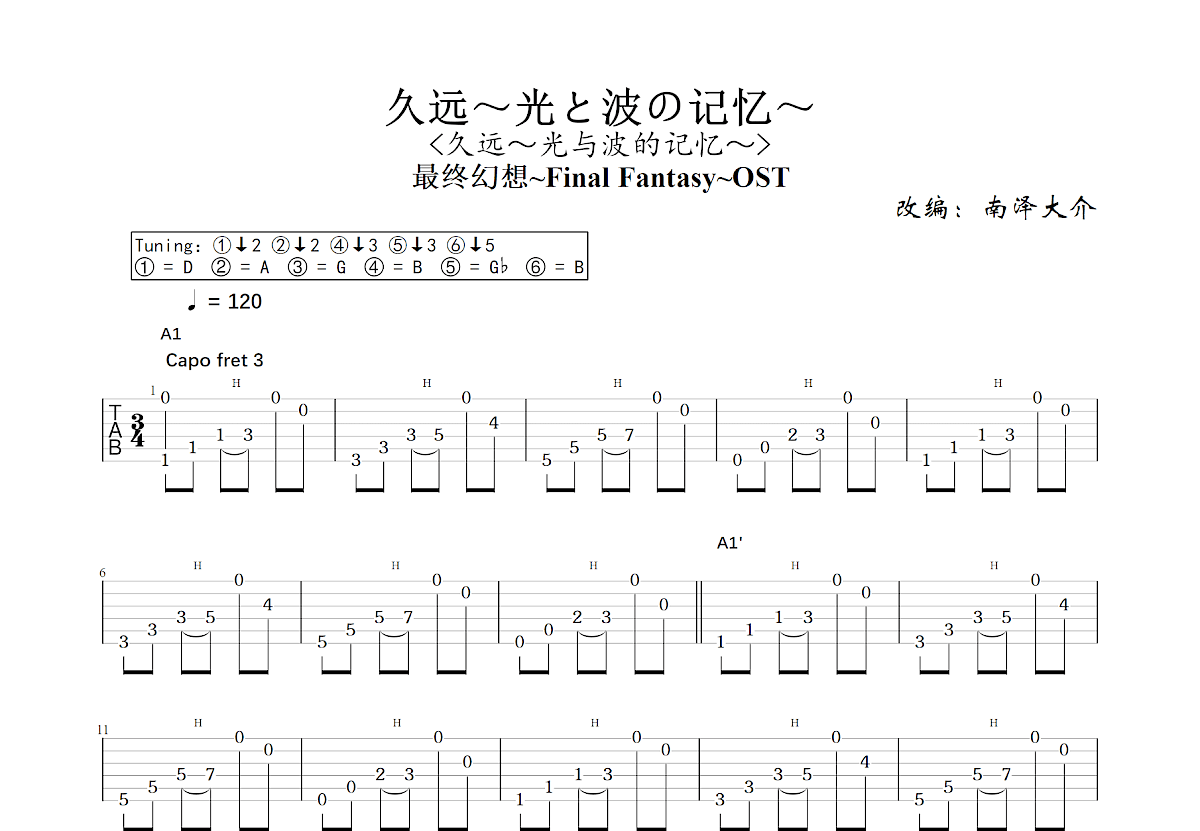 久远～光と波の记忆～吉他谱预览图