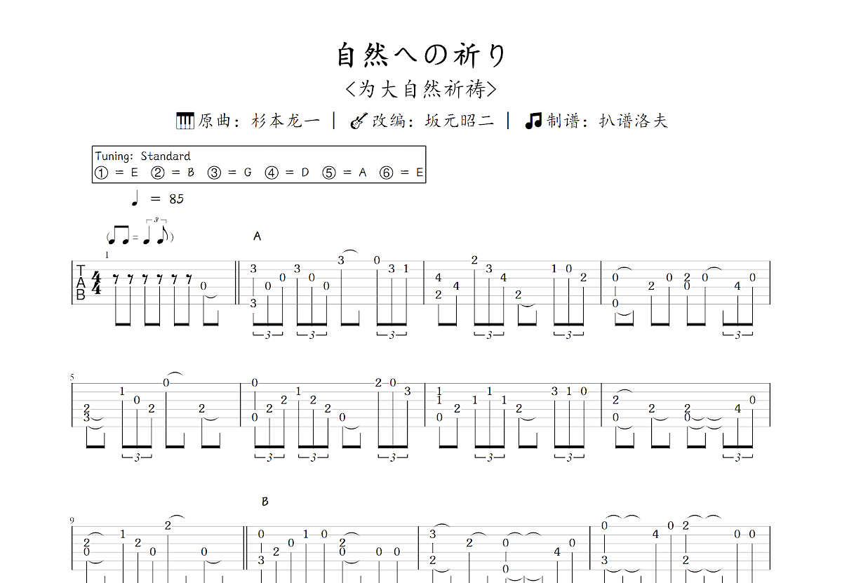 自然への祈り吉他谱预览图
