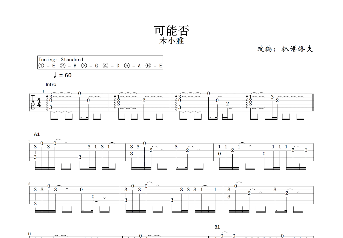 可能否吉他谱预览图