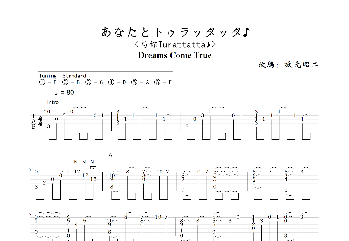 あなたとトゥラッタッタ♪吉他谱预览图