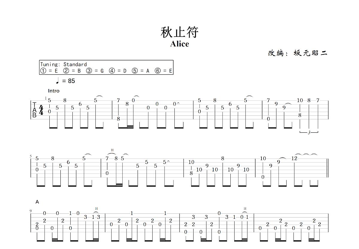 秋止符吉他谱_坂元昭二,Alice_C调指弹