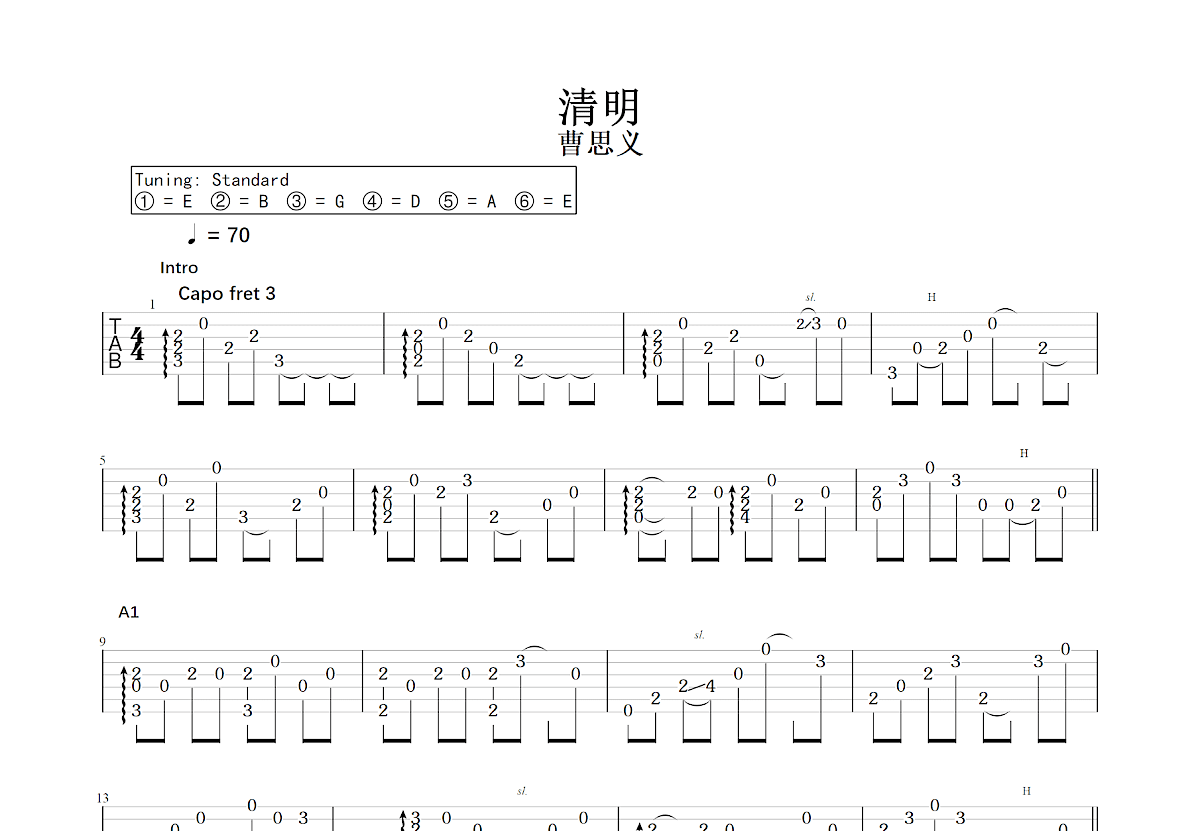 清明吉他谱预览图