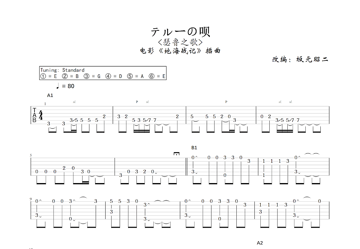 テルーの呗吉他谱预览图