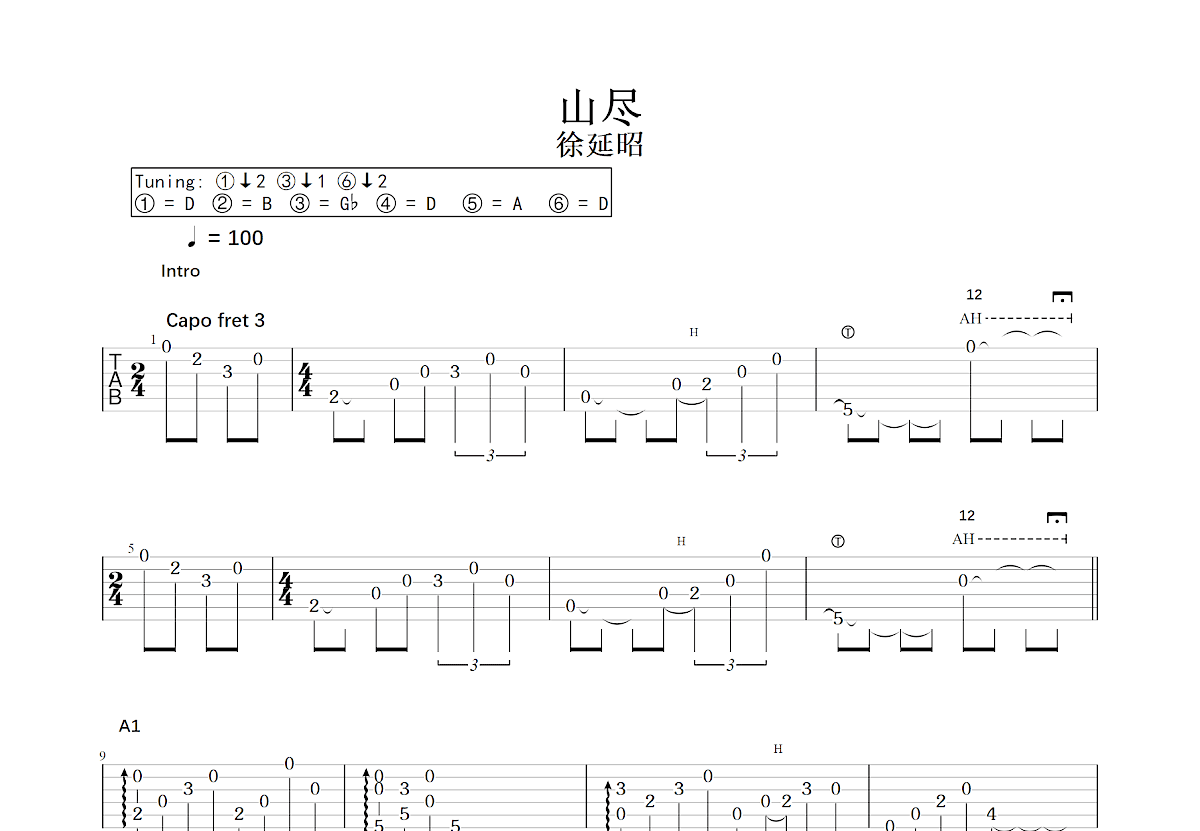 山尽吉他谱预览图