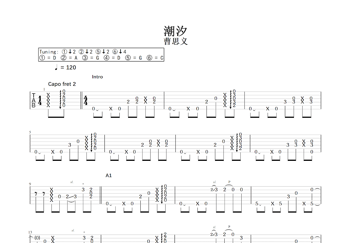 潮汐吉他谱预览图