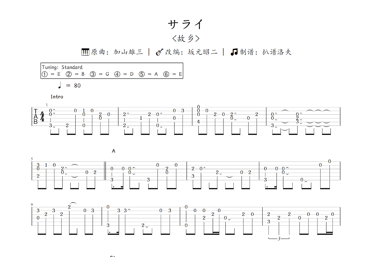 サライ吉他谱_坂元昭二,加山雄三_C调指弹