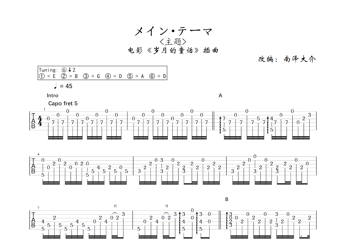 メイン・テーマ吉他谱预览图