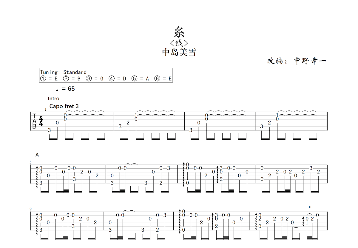 糸吉他谱预览图