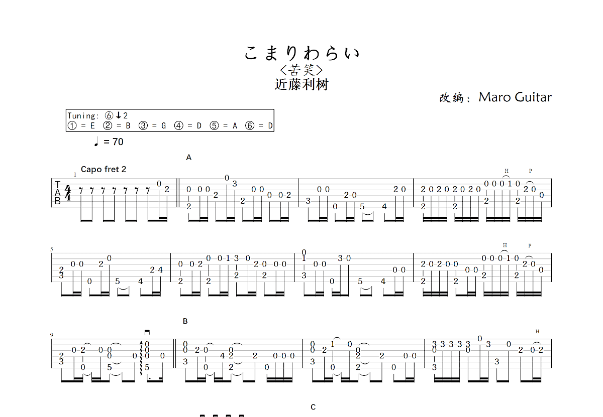 こまりわらい吉他谱_Maro Guitar,近藤利树_C调指弹