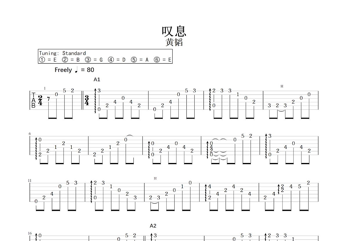 叹息吉他谱预览图