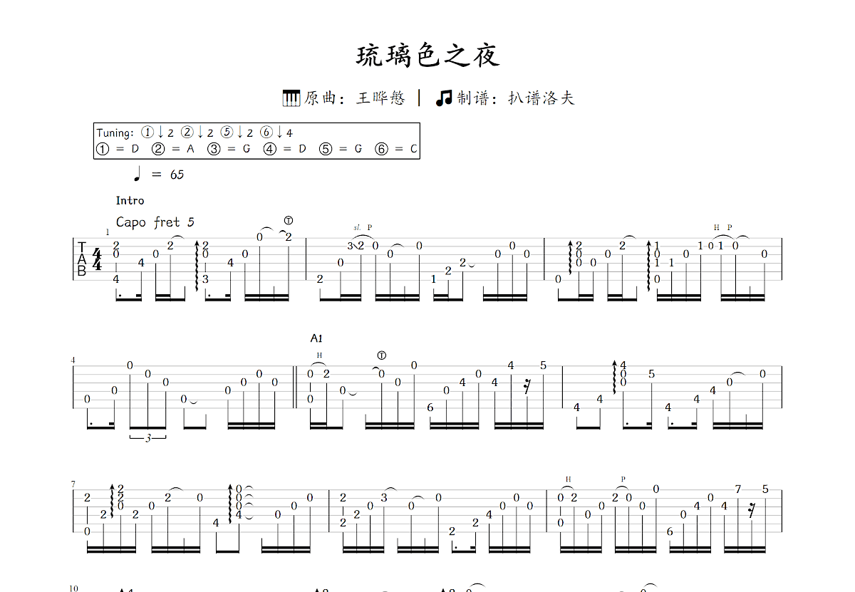 琉璃色之夜吉他谱_王晔慜_C调指弹