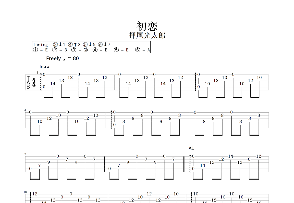 初恋吉他谱预览图