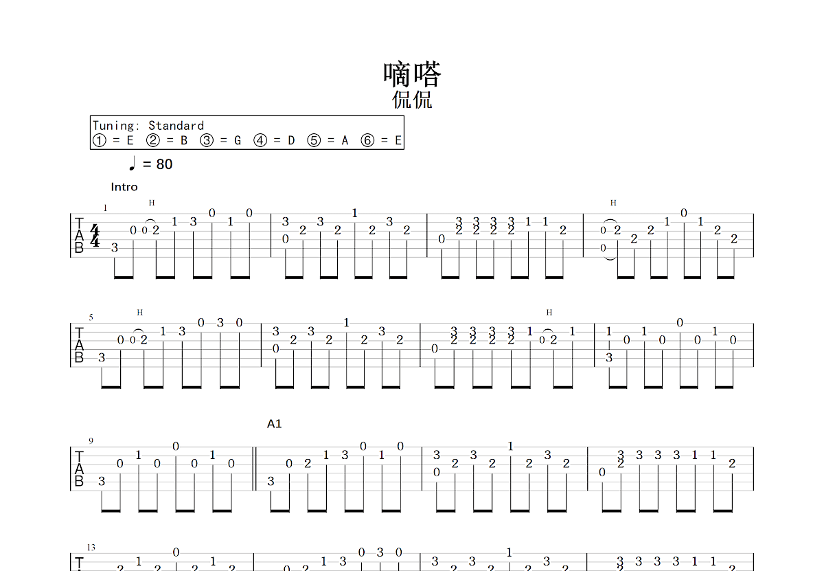 嘀嗒吉他谱预览图