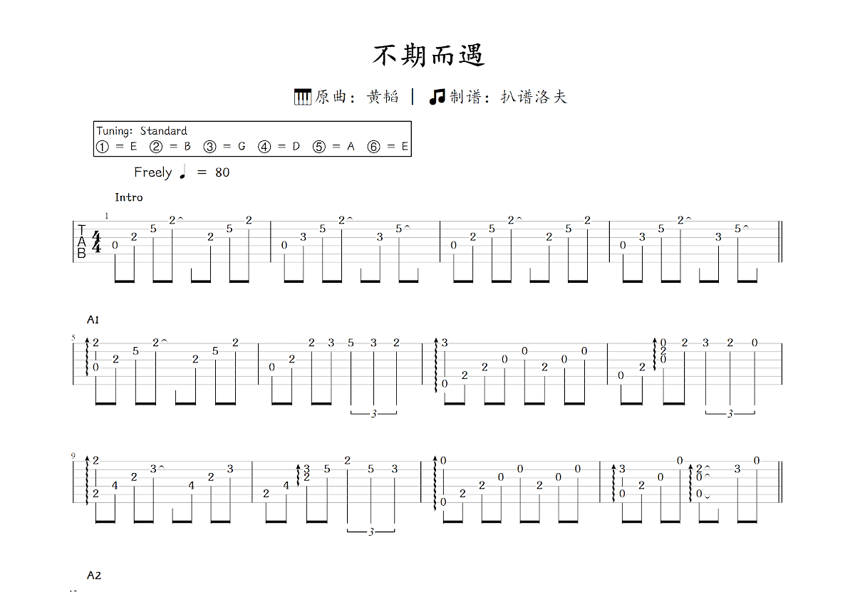 不期而遇吉他谱预览图
