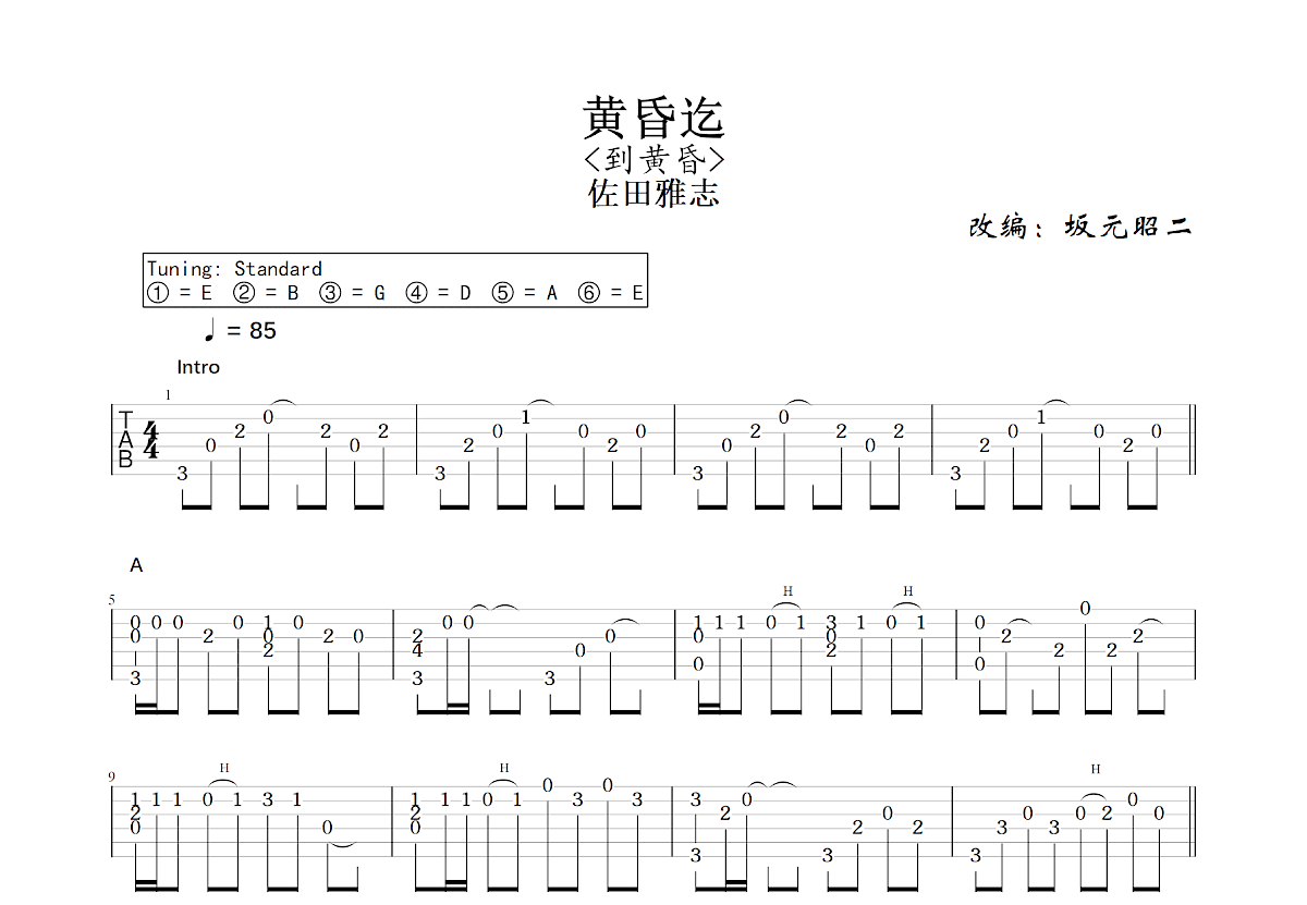 黄昏迄吉他谱预览图