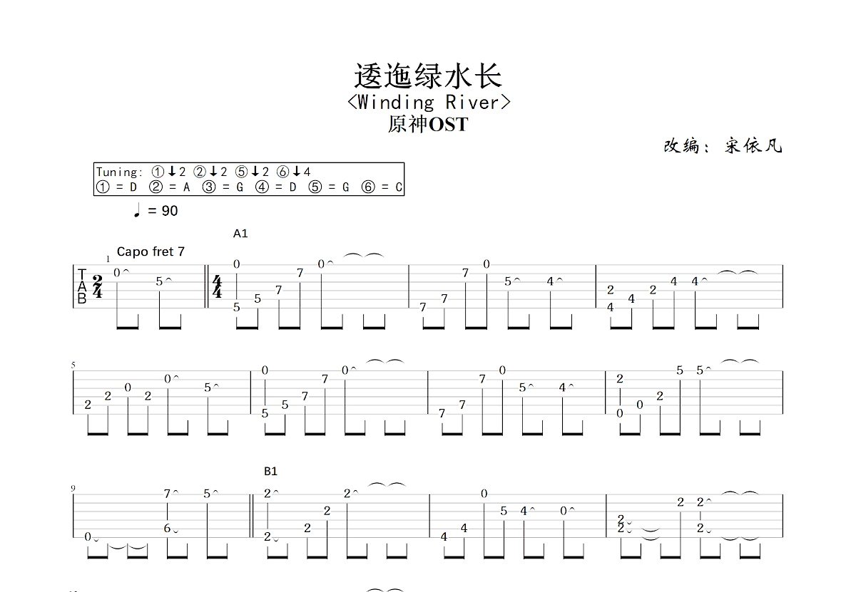 逶迤绿水长吉他谱预览图