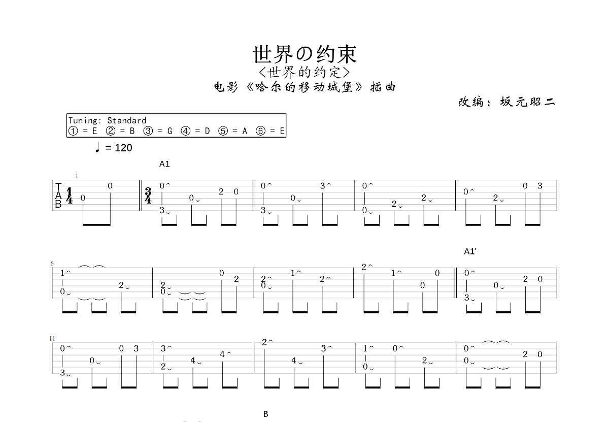 世界の约束吉他谱预览图