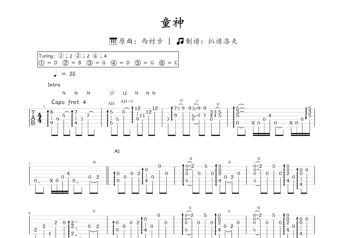 童神吉他谱预览图