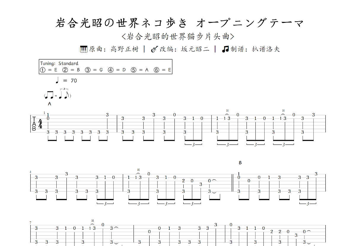 岩合光昭の世界ネコ歩き オープニングテーマ吉他谱_坂元昭二,高野正树_C调指弹