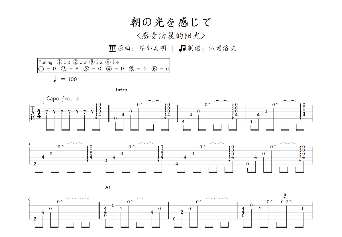 朝の光を感じて吉他谱预览图