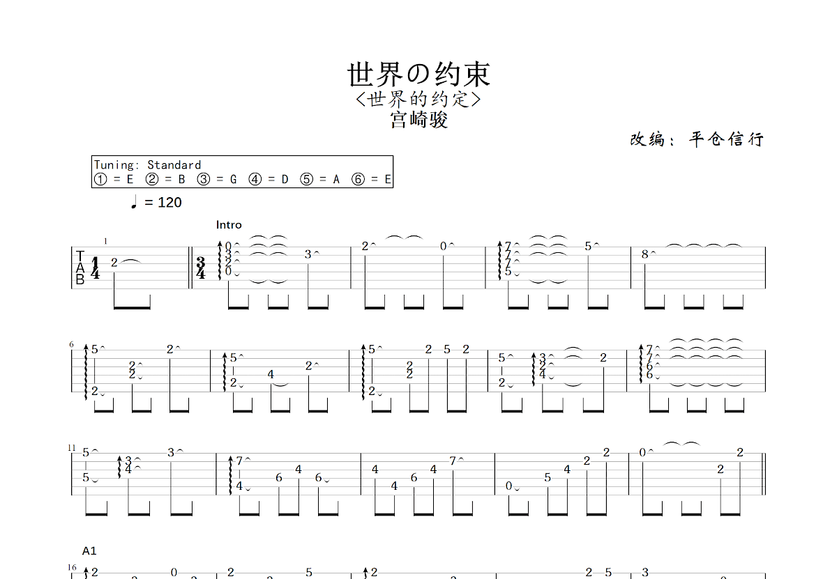 世界の约束吉他谱预览图