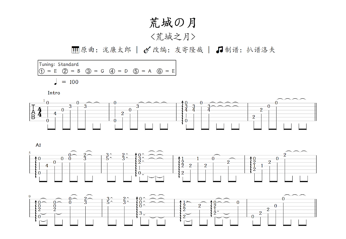 荒城の月吉他谱_友寄隆哉,泷廉太郎_C调指弹